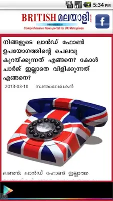 BritishMalayali android App screenshot 1